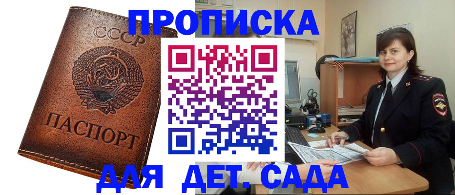 временная регистрация для школы в Пятигорске