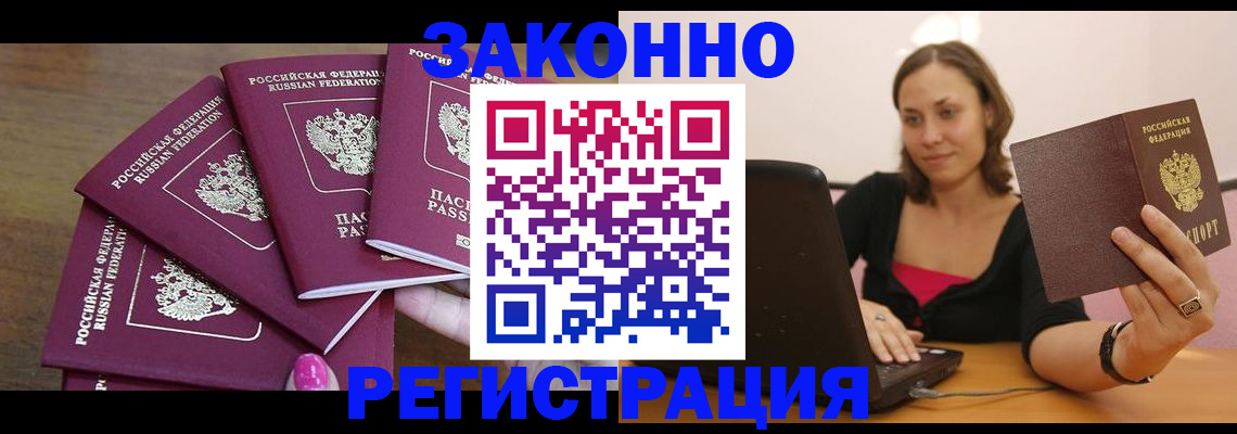 где прописаться в Пятигорске