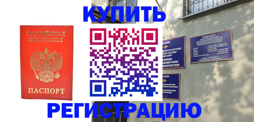 прописка регистрация в Пятигорске